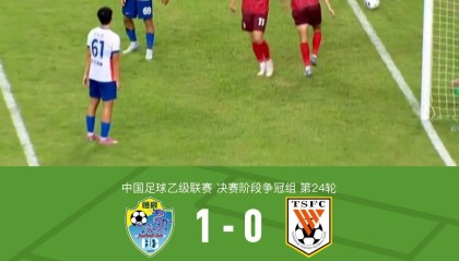 广西恒宸1-0山东泰山B队，苑修诚助攻纪鑫龙制胜